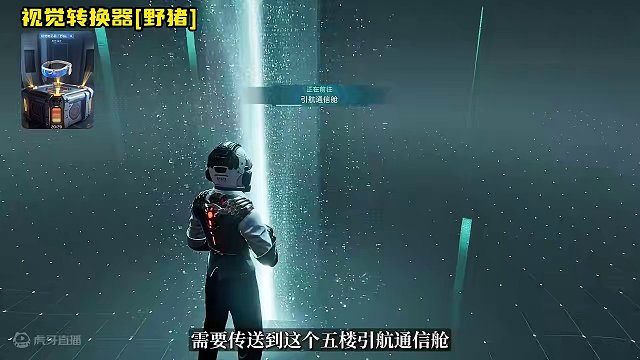 《视觉转换器[野猪] 》获取攻略 天马星号旧世遗珍获取攻略  #星球重启  #星球重启天马星号  #