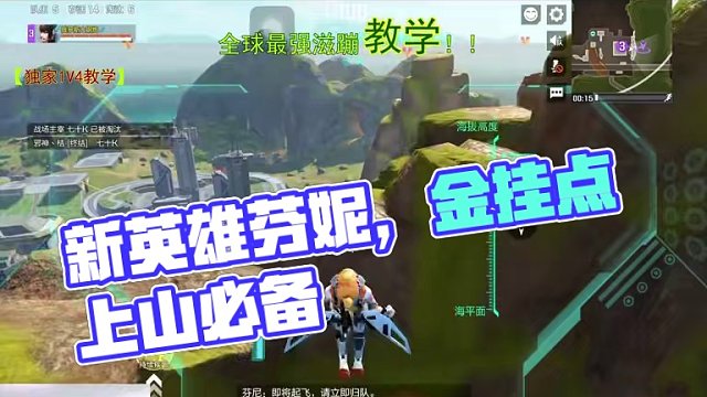 新挂点， 不点赞以后不给你们教了！#高能英雄 #稚子Zz #全新双英雄版本冰雪之歌#看看你的老八点位