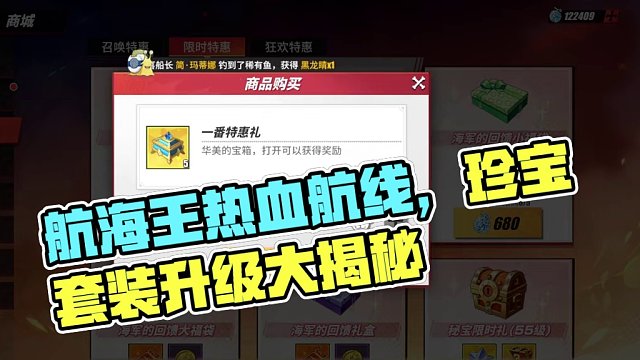 氪金日记第77期！珍宝套装升级！ @航海王热血航线 