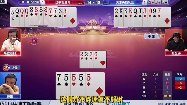 残局两炸斗智斗勇，这牌打得真是荡气回肠！#斗地主的百种姿势 #jj斗地主