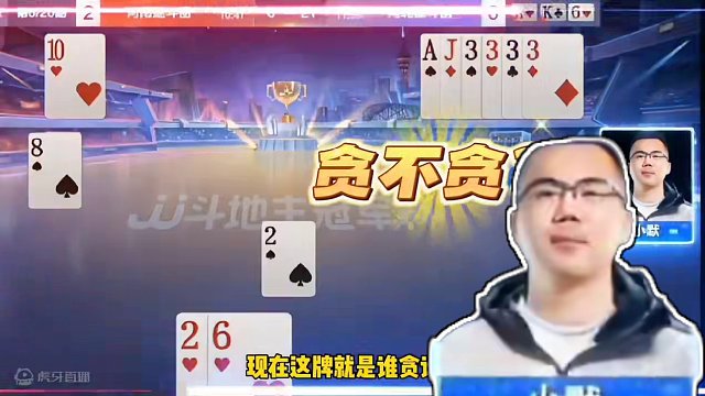 这幅残局打得太深了，三个人800个心眼子！演绎一场神仙打架#斗地主的百种姿势 #jj斗地主 #jj斗