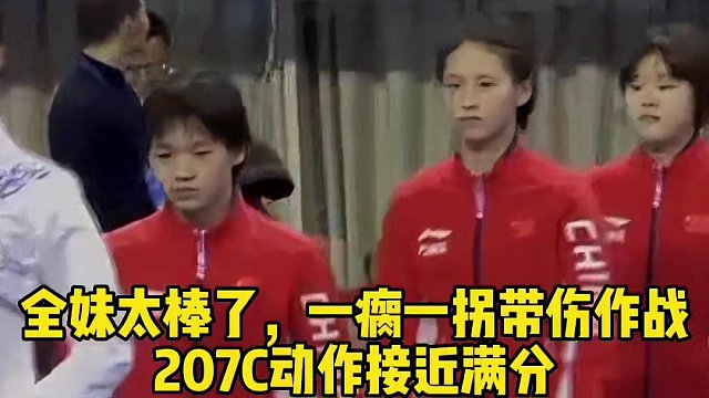 全妹太棒了，207c将近满分