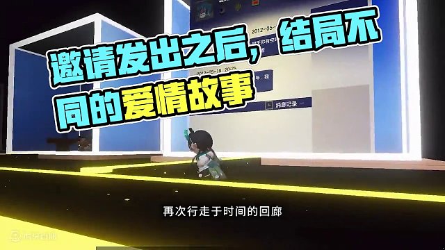 如果当初那段邀请没有发出，结局会不一样么 #元梦之星  #元梦之星造梦局 #emo #爱情 #地图推