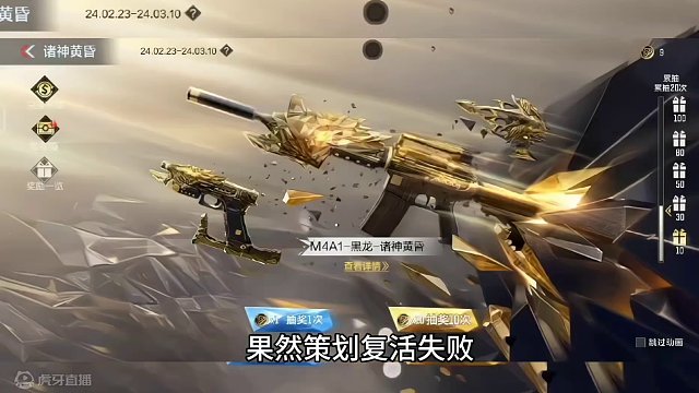 343块试水诸神黄昏夺宝能出什么好东西？#cf手游龙映山海 #CF手游 #手游cf