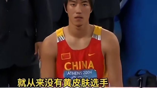 谁说黄种人拿不到奥运冠军，那年刘翔封神一战，碾压黑人选手夺冠 #刘翔  #田径  #冠军 