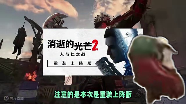 白嫖《消逝的光芒2》机会来了，免费试玩周，通关没问题 记得叫上好大鹅#steam游戏 #单机游戏 #