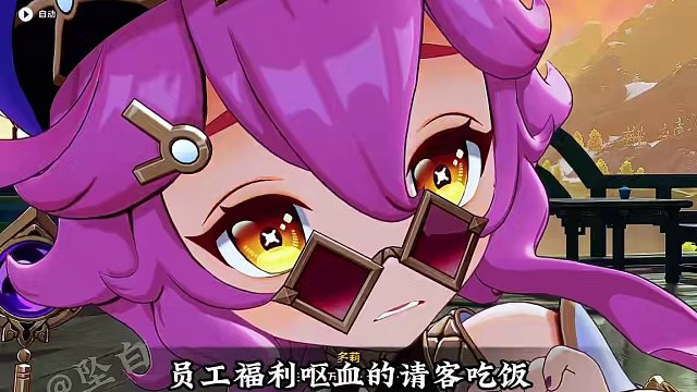 多莉血本饭局，萌翻对话！#原神枫丹 #原神 #原神攻略