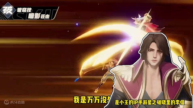 完蛋！李信只剩人形态了？#星之破晓 在哪里下 #代号破晓 #星之破晓终极测试