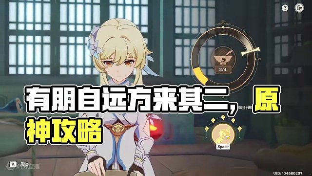 有朋自远方来·其二 #原神 #原神攻略 #原神枫丹  #有朋自远方来