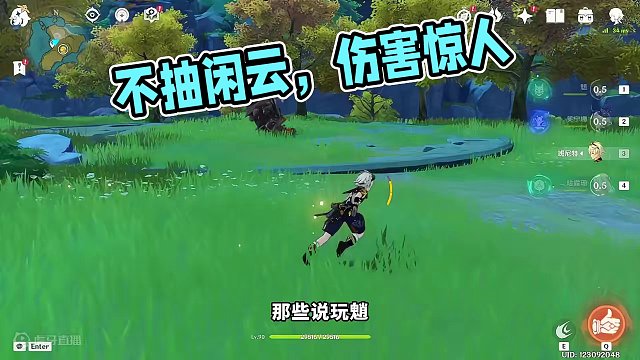 不抽闲云伤害也足够#原神枫丹 #原神 #魈
