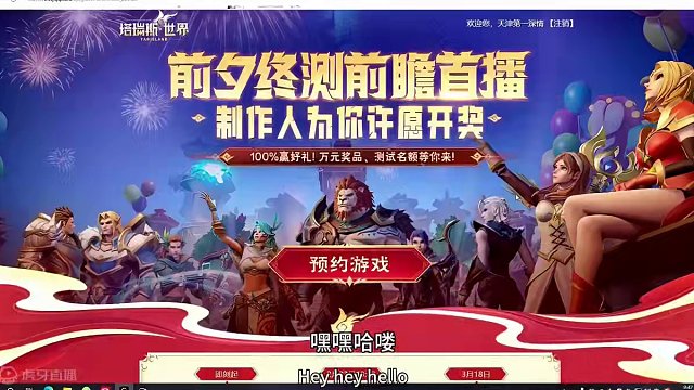 #塔瑞斯世界 #国产魔兽塔瑞斯 海量资格放送！今晚7点系兄弟就来啃我！#塔瑞斯终测定档318 