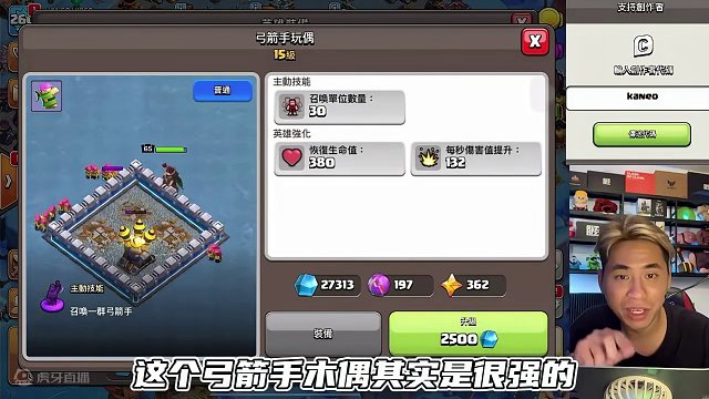 金雄哥讲解天女寒冰箭怎么搭配好 #部落冲突