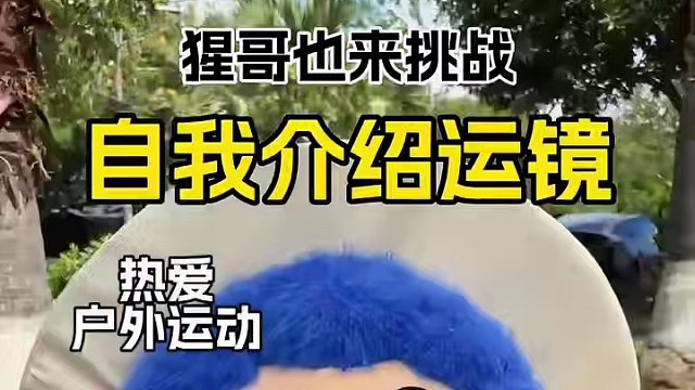 “运动男明猩”登场：听说，你还不知道我是谁？#meme #一种很新的自我介绍运镜 #185帅哥 #运