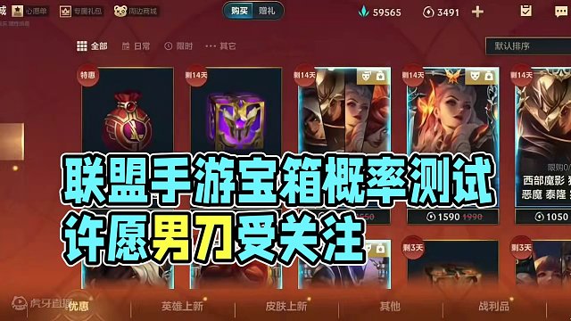 联盟手游西部魔影宝箱概率测试#lolm #lol手游西部魔影 #lol手游华彩迎春