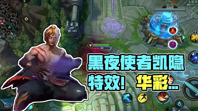 联盟手游新皮肤黑夜使者凯隐皮肤特效预览抢先看#lolm #lol手游华彩迎春