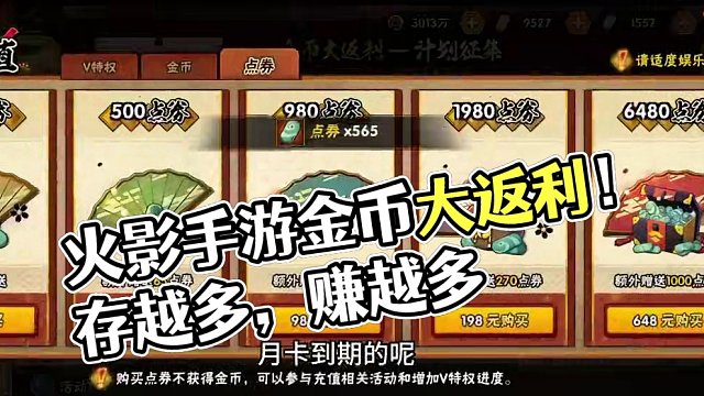 金币大返利详细介绍 如何存入到最高档#火影忍者手游