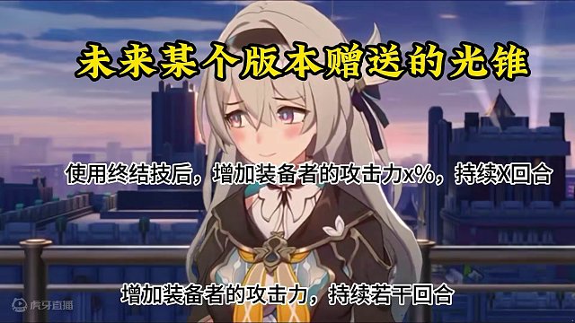 星穹铁道：后续卫星角色爆料，四星光锥免费送，两套全新遗器 #星穹铁道