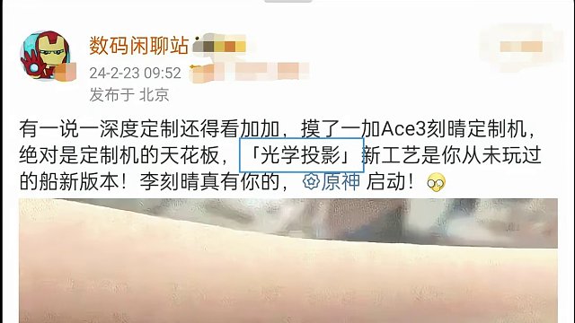 刻晴定制机发布会即将举行，光学投影功能挺好玩的#原神枫丹 #原神 #彩鹞栉春风 #原神海灯节 #云原