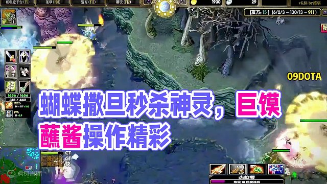 DOTA：09《巨馍蘸酱》3/3 开局被敌方卡尔风行勾引反杀 后期蝴蝶撒旦硬上高地！#dota #0