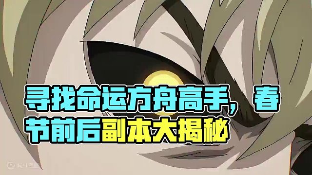 年前年后 命运方舟副本玩家水平现状。#命运方舟梦幻降临 #寻找命运方舟最有才的你