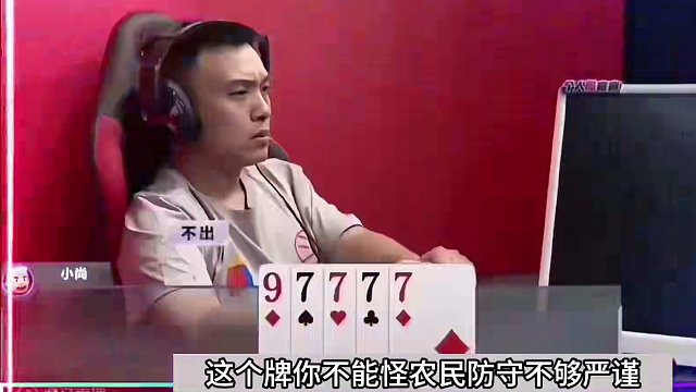 斗地主：兵器谱第一拆炸专家！手握两炸绝地翻盘！掘开看完吓哭了#斗地主残局 #斗地主的百种姿势 #斗地