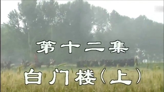 电视剧这一集的改编翻车了？：各版《三国演义》对比 #历史 #三国 #解读三国