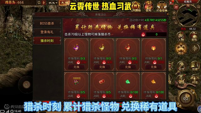 云霄传世 热血习武 开服活动介绍