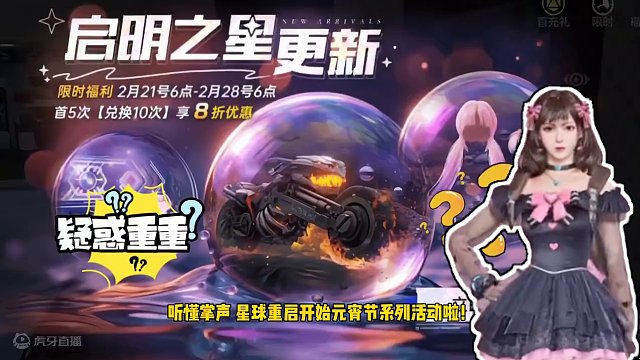 星球：重启有亮点#星球重启 #星球重启攻略 #星球重启新手攻略