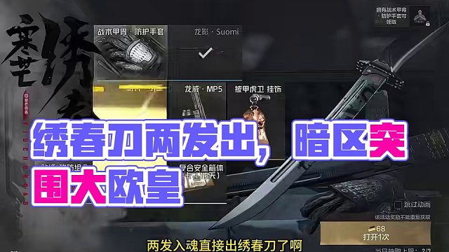 暗区突围：绣春刀两发入魂！还有比我更欧皇的吗？ #暗区突围 #绣春刀 #鼠鼠我啊最喜欢暗区了 #暗区