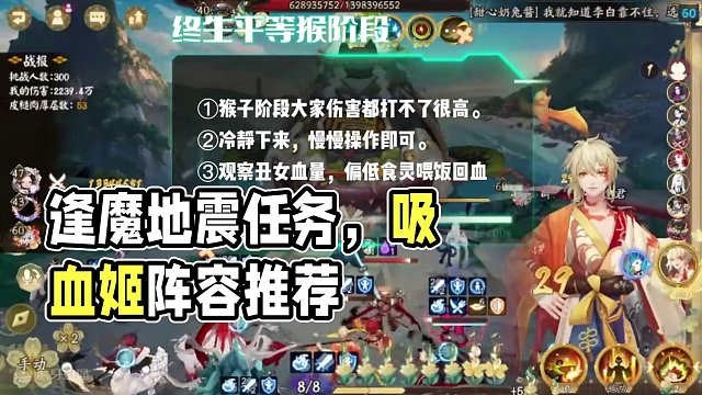 逢魔普通地震鲶花车任务4200分，吸血姬协战中配阵容推荐。