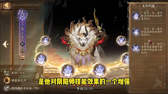 阴阳师契灵能给队伍带来多大提升？ #我们一起玩过的阴阳师 #痒痒鼠 #阴阳师 #契灵 #攻略