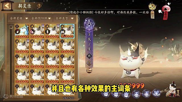 阴阳师的契灵是什么？ #阴阳师 #我们一起玩过的阴阳师 #阴阳师新春 #契灵 #攻略