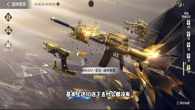 CF手游：诸神黄昏十连抽奖，百宝箱13次抽奖，都是不喜欢的奖励 #CF手游龙映山海 #CF手游