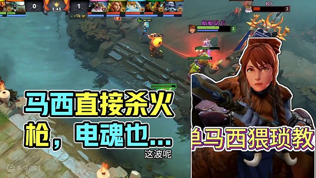 中军局中单马西暴打三十级火枪和中单电魂
#dota2 #dota