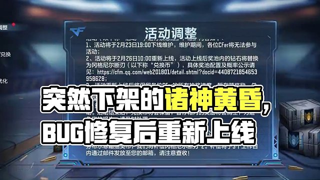 突然下架#cfm #cf手游