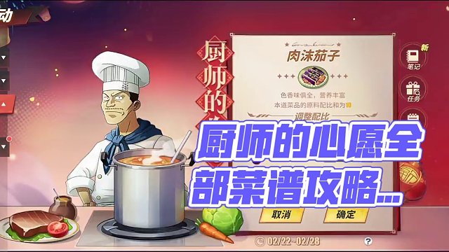 厨师的心愿全部菜谱攻略，菜谱第2天#航海王热血航线 #游戏攻略