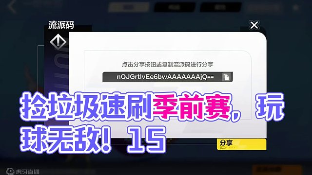 季前赛月1捡垃圾速刷时刻7，玩球的就是无敌呀~ #火炬之光无限 #火炬之光无限季前赛 #火炬之光无限