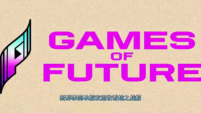 CN战队XG,LGD进入喀山运动会决赛，IG有望争夺第三 #dota2 #喀山运动会 XG,LGD分