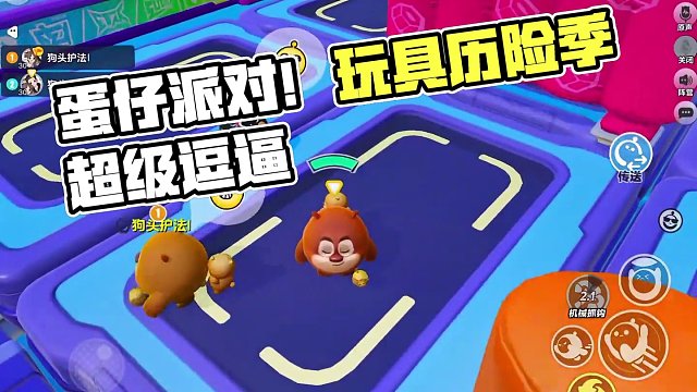 我可太强了~ #蛋仔派对 #蛋仔派对玩具历险季 #蛋仔迎新春 #蛋仔岛过蛋仔年