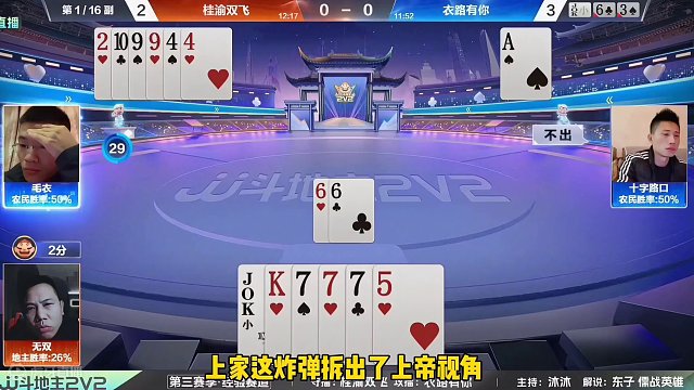 史上最强门板位！顶到地主奔溃，太牛了#斗地主的百种姿势 #jj斗地主最牛操作 #斗地主高阶技巧教学