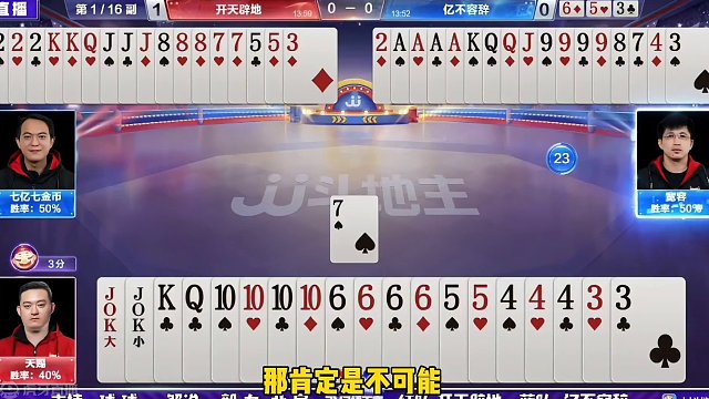 意外五炸大反转，七亿七关键时刻掉链子狂挨四炸！真可惜#斗地主的百种姿势 #jj斗地主 #游戏日常