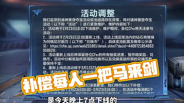 这不是相当于补偿每人一把马来剑吗！#cf手游 #射击游戏 #cf手游龙映山海 #穿越火线
