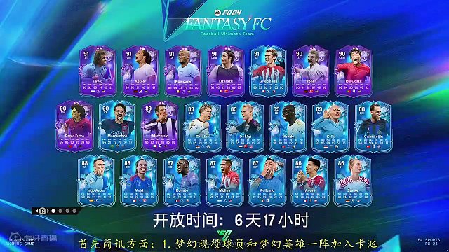 【FC24】看窗UT每日资讯148：梦幻活动开始，梦幻一阵加入卡池！ #足球游戏 #FC24 #FC