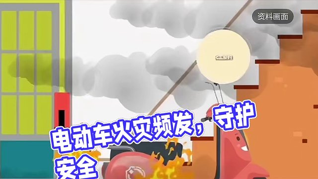 电动车火灾事故蘋发，我们如何保障自身安全。