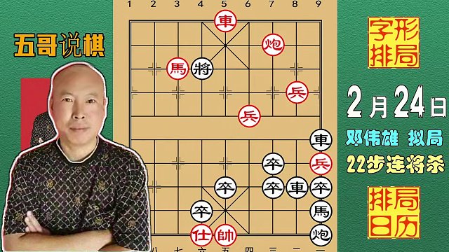 排局日历《2月24日》