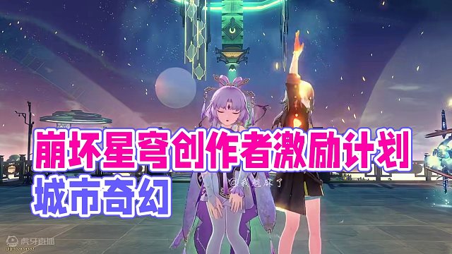 欢迎来到存护俱乐部#崩坏星穹铁道 #假如在午夜入梦 #崩坏星穹铁道创作者激励计划