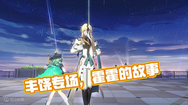 欢迎来到丰饶专场#崩坏星穹铁道 #假如在午夜入梦 #崩坏星穹铁道创作者激励计划