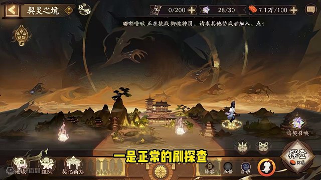 阴阳师的契灵要怎么刷？ #阴阳师 #我们一起玩过的阴阳师 #阴阳师新春 #攻略 #契灵