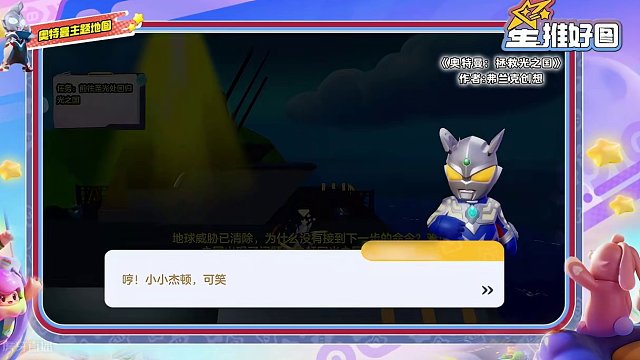 新的地图已经出现！奥特曼主题地图推荐第二弹！ #元梦之星  #元梦之星造梦局 #奥特曼