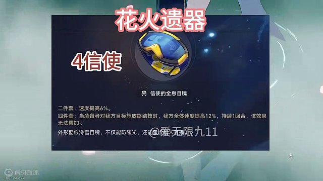 【星穹铁道】2分钟搞懂花火遗器光锥详细配装推荐解析#崩坏星穹铁道 #假如在午夜入梦 #崩坏星穹铁道创